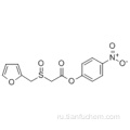 Уксусная кислота, 2 - [(2-фуранилметил) сульфинил] -, 4-нитрофениловый эфир CAS 123855-55-0